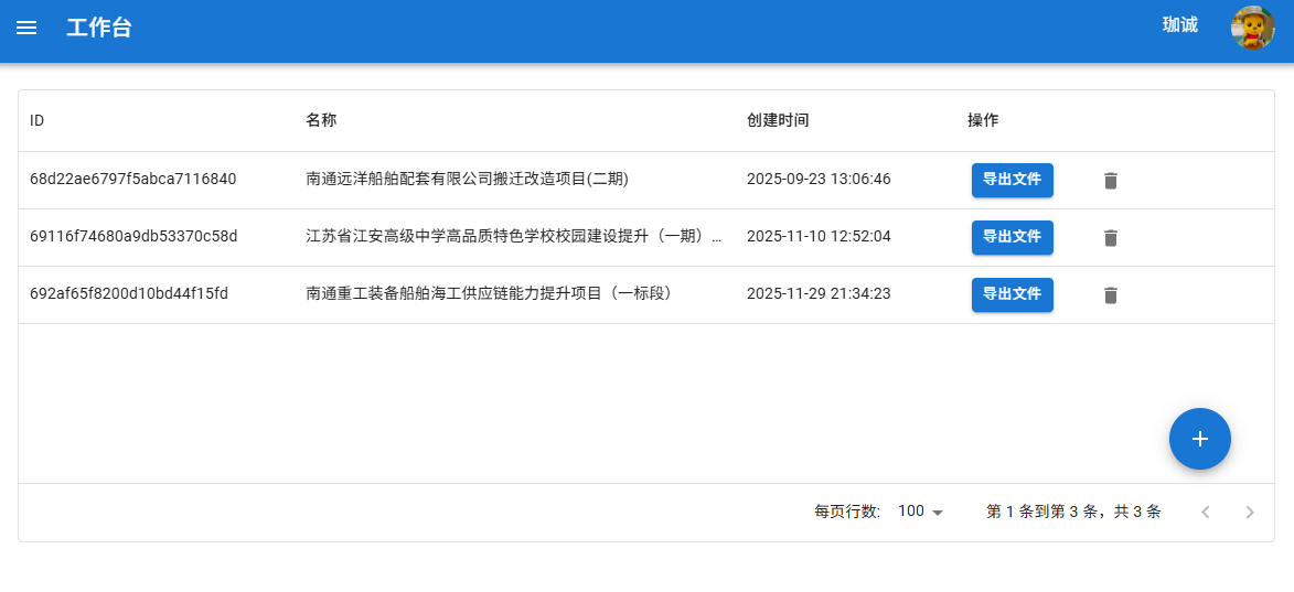 基于网页的计价工具